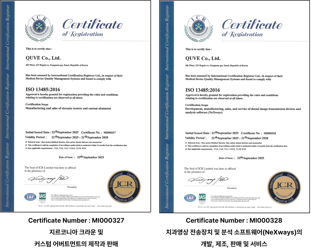 넥스웨이즈(NeXways) 소프트웨워 ISO 13485 인증획득
